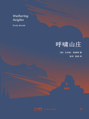 cover image of 呼啸山庄